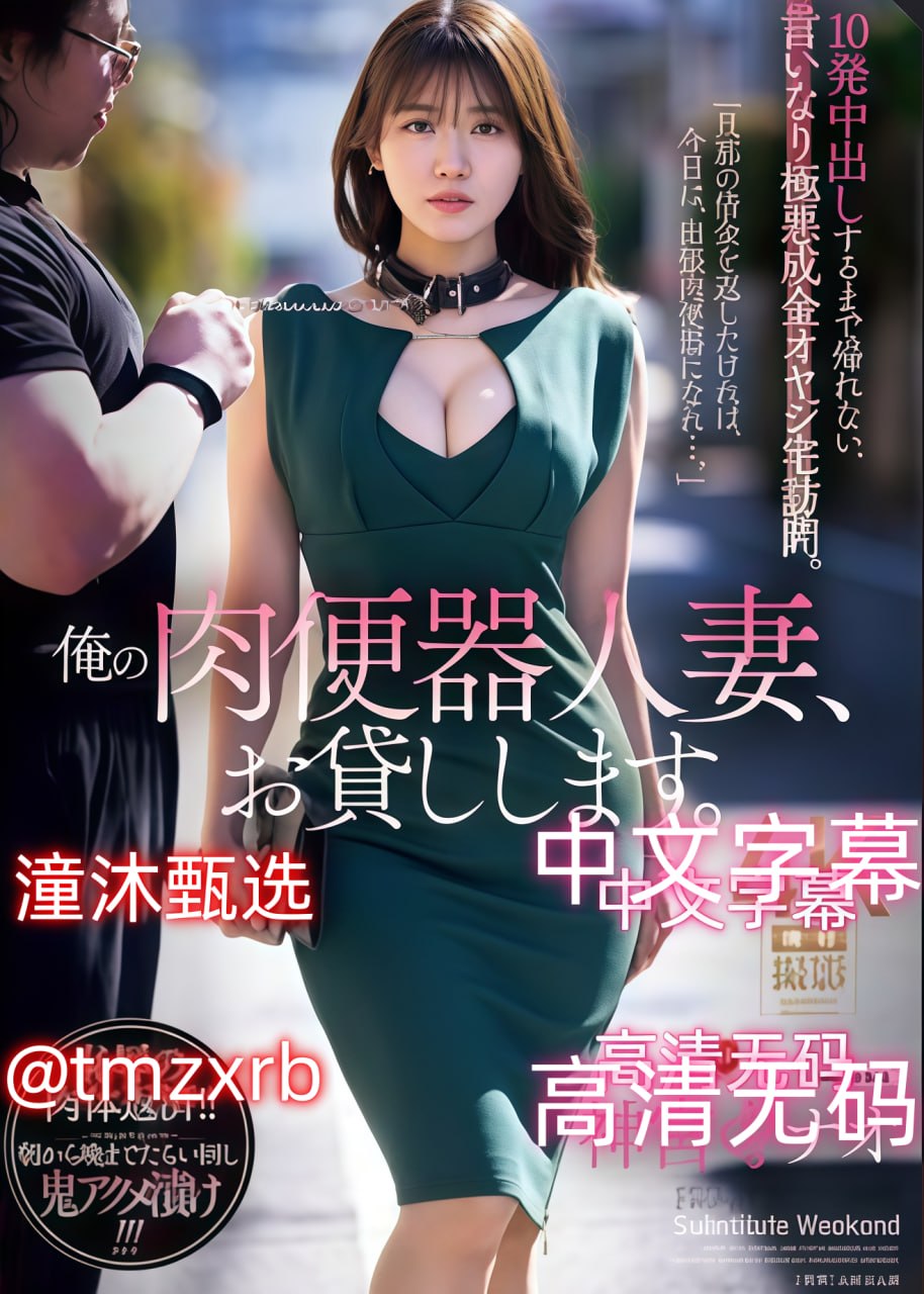 年轻的母亲4中文字幕,メイリン モデルコレクション メ,观看免费无删减完整版高清在线观看