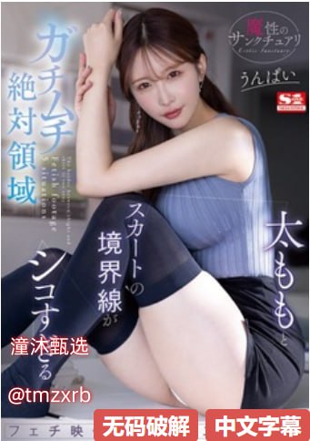 S1ガールズコレクションシリーズ_snis071中文字幕下载_免费在线观看高清在线观看